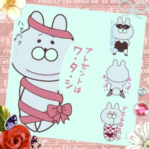 あなた様の…♪