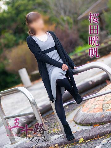 桜田晄帆（五十路マダム愛されたい熟女たち　岡山店(カサブランカグループ)）