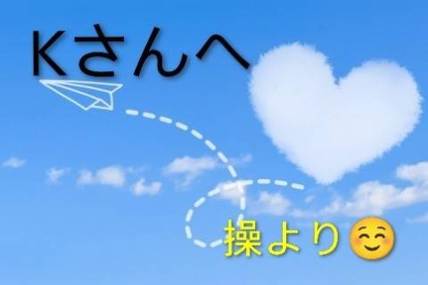 Kさんへ