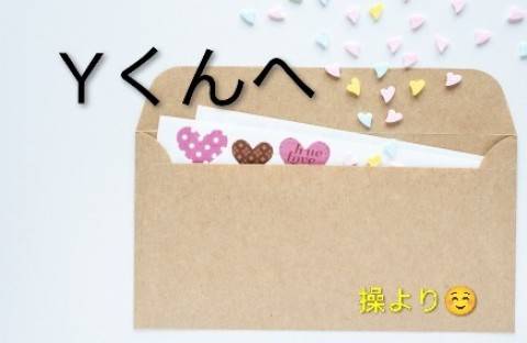 Yくんへ