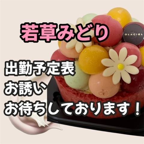 出勤情報　拡散中