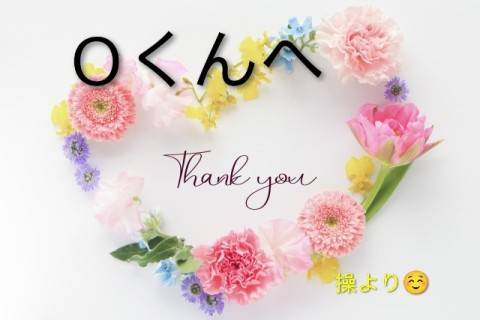 Oくんへ