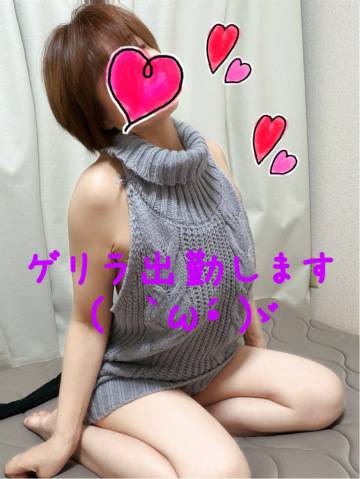 ゲリラ出勤