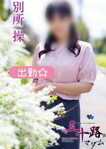出勤☆