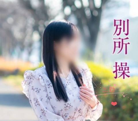 出勤☆