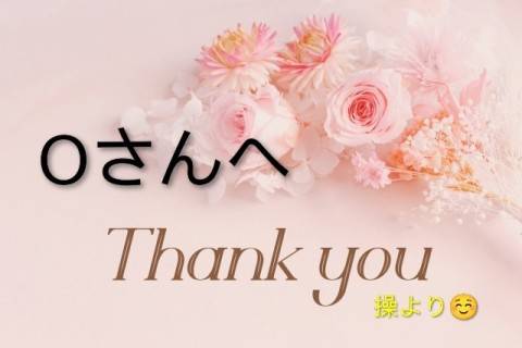 Oさんへ