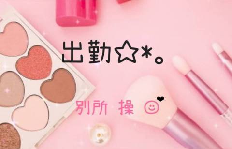 出勤☆15時半です☆