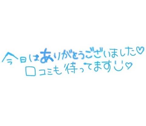 感謝っ