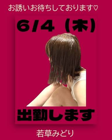 次回出勤予定