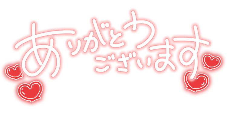 お礼　Sさま