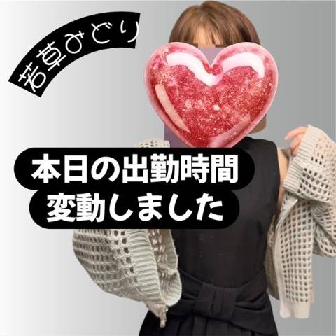 出勤時間変更