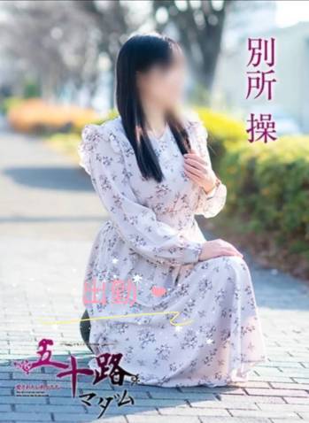 出勤☆14時半～