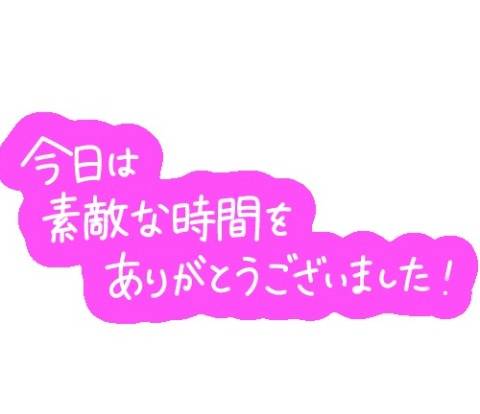 感謝っ