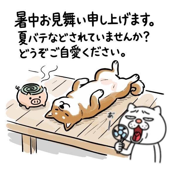 暑中お見舞い申し上げます◎
