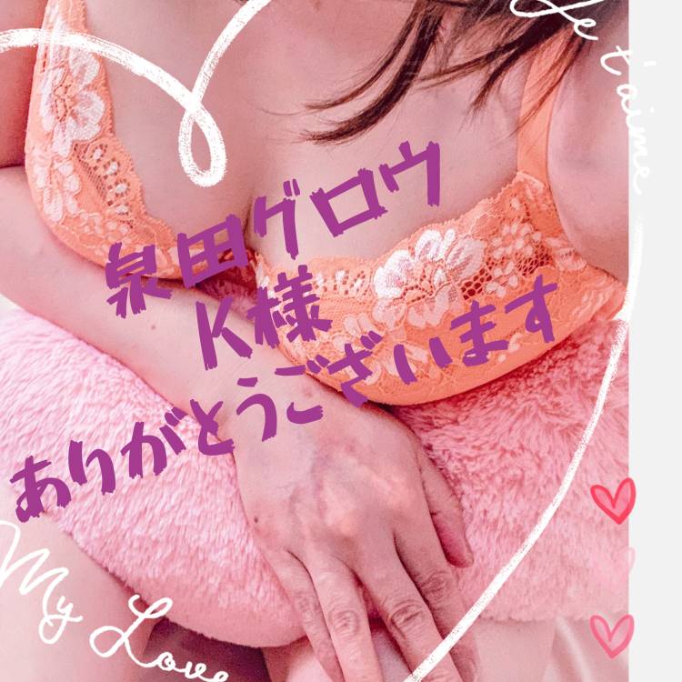 泉田グロウK様