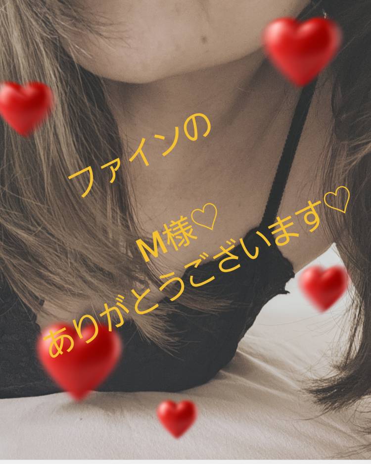 ファインのM様?