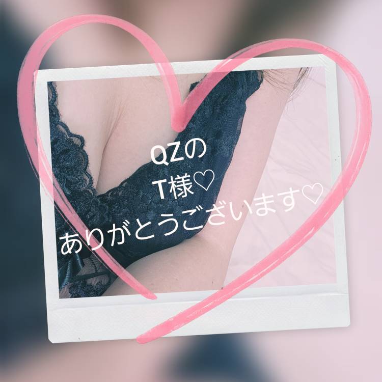 QZのT様?