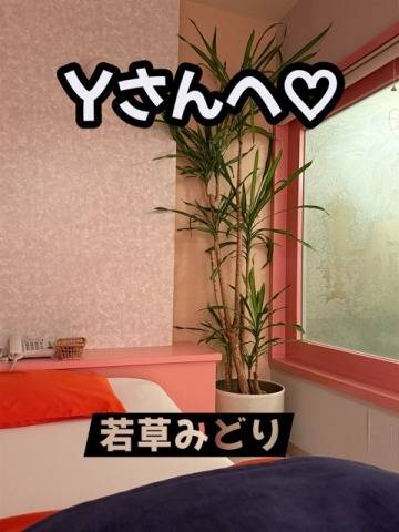 Yさんへ