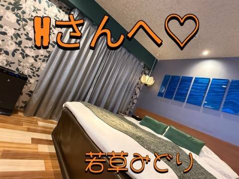 Hさんへ