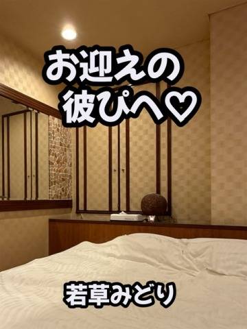 朝イチお迎えの彼ぴへ