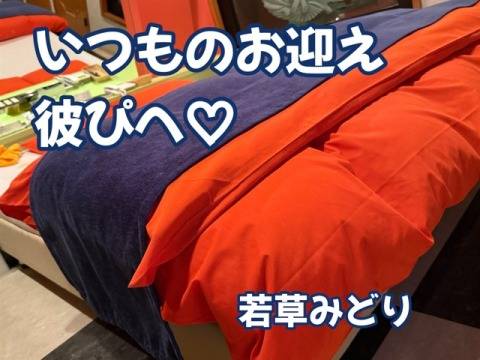 いつものお迎え彼ぴへ