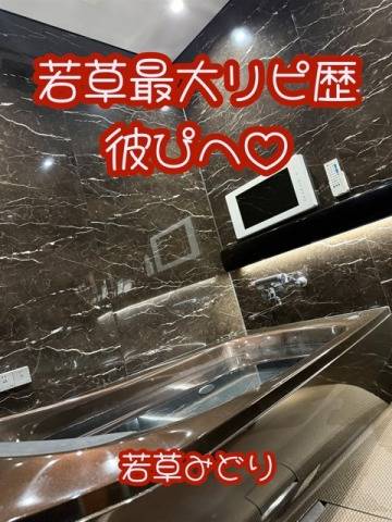 最大リピ歴彼ぴへ