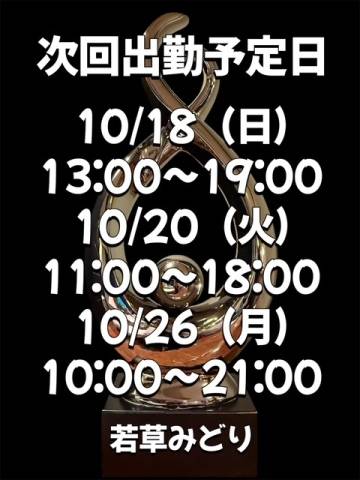 若草みどり