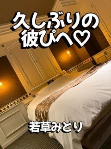 久しぶりの彼ぴへ