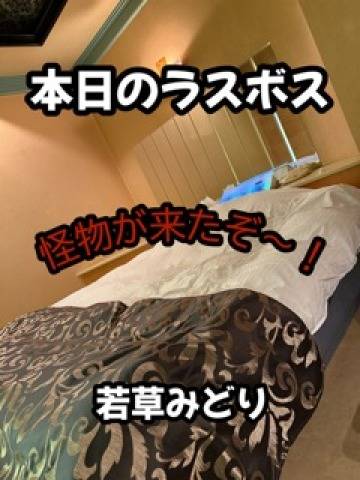 ラスボス　怪物くんへ