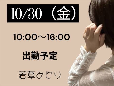 追加　出勤予定