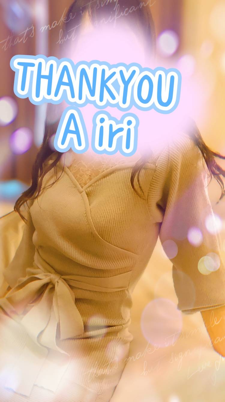 お礼です