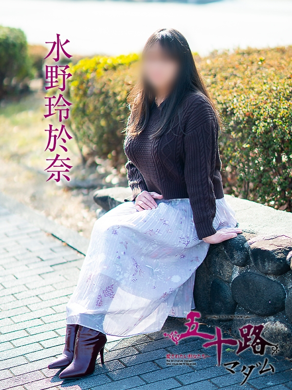 水野玲於奈（五十路マダム愛されたい熟女たち　岡山店(カサブランカグループ)）
