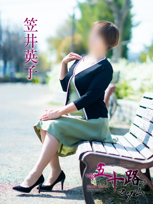 笠井英子（五十路マダム愛されたい熟女たち　岡山店(カサブランカグループ)）