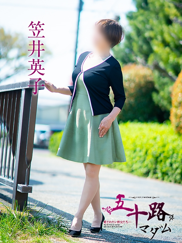 笠井英子（五十路マダム愛されたい熟女たち　岡山店(カサブランカグループ)）