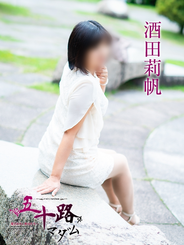 酒田莉帆（五十路マダム愛されたい熟女たち　岡山店(カサブランカグループ)）