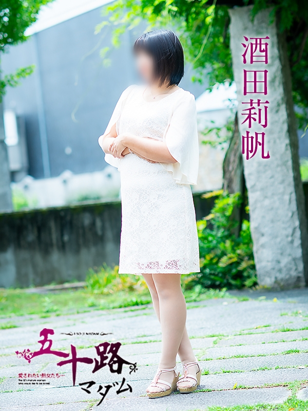 酒田莉帆（五十路マダム愛されたい熟女たち　岡山店(カサブランカグループ)）