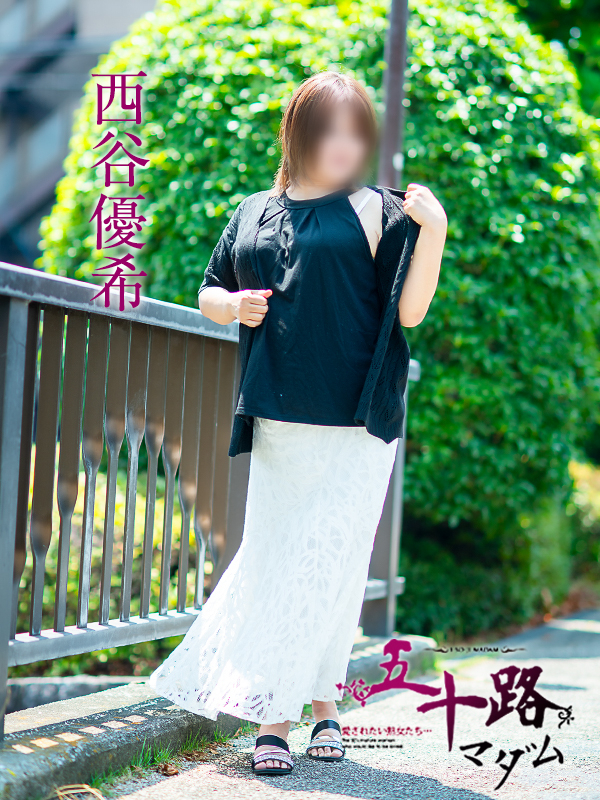 西谷優希（五十路マダム愛されたい熟女たち　岡山店(カサブランカグループ)）