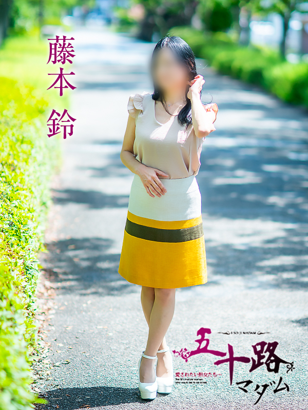 藤本鈴（五十路マダム愛されたい熟女たち　岡山店(カサブランカグループ)）