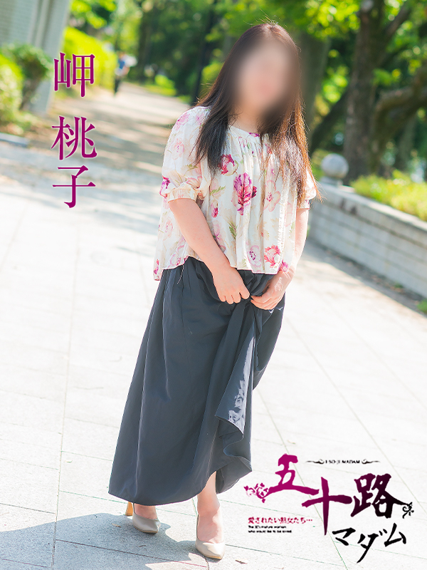 岬桃子（五十路マダム愛されたい熟女たち　岡山店(カサブランカグループ)）