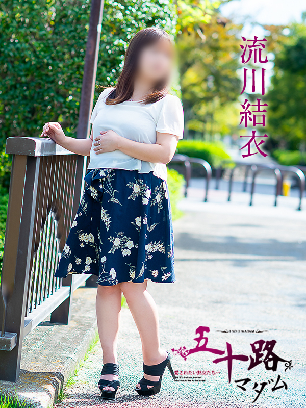 流川結衣(五十路マダム愛されたい熟女たち 岡山店(カサブランカグループ))