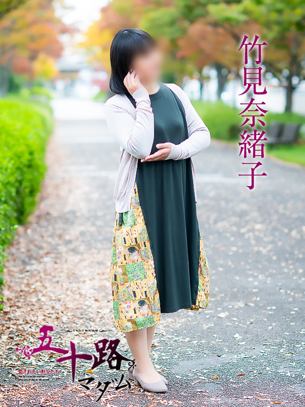 竹見奈緒子（五十路マダム愛されたい熟女たち　岡山店(カサブランカグループ)）