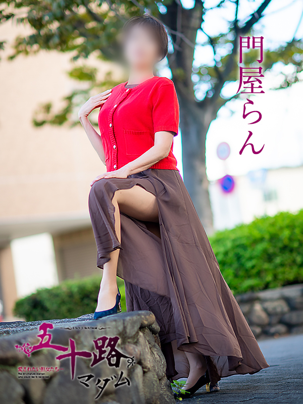 門屋らん（五十路マダム愛されたい熟女たち　岡山店(カサブランカグループ)）
