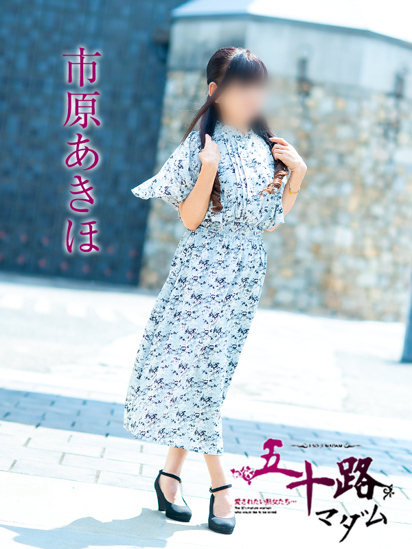 市原あきほ(五十路マダム愛されたい熟女たち 岡山店(カサブランカグループ))