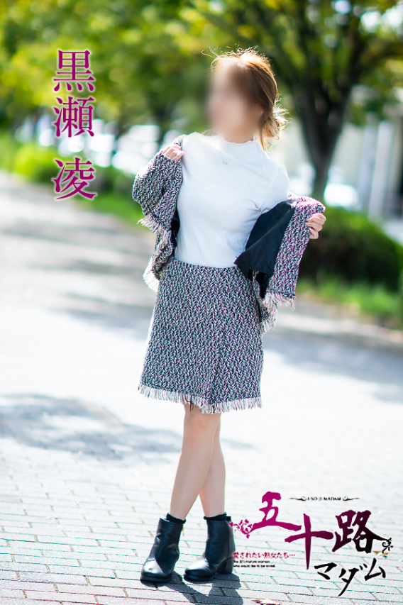 黒瀬凌（五十路マダム愛されたい熟女たち　岡山店(カサブランカグループ)）