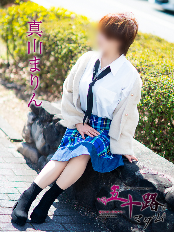 真山まりん（五十路マダム愛されたい熟女たち　岡山店(カサブランカグループ)）