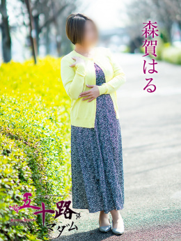 森賀はる