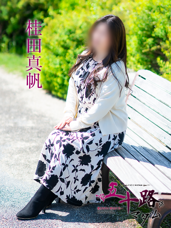 桂田真帆（五十路マダム愛されたい熟女たち　岡山店(カサブランカグループ)）