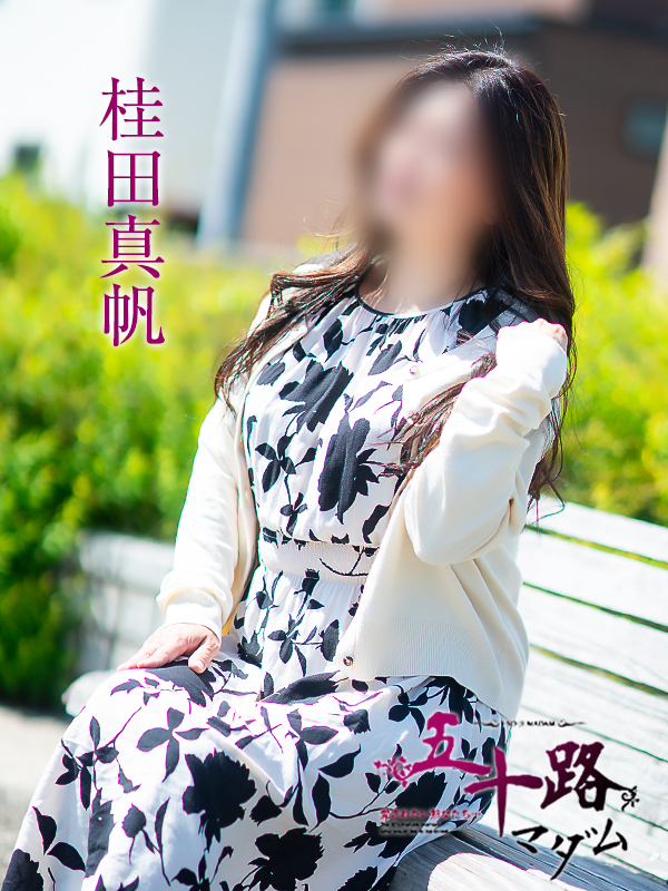 桂田真帆（五十路マダム愛されたい熟女たち　岡山店(カサブランカグループ)）