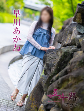 五十路マダム愛されたい熟女たち　岡山店(カサブランカグループ)