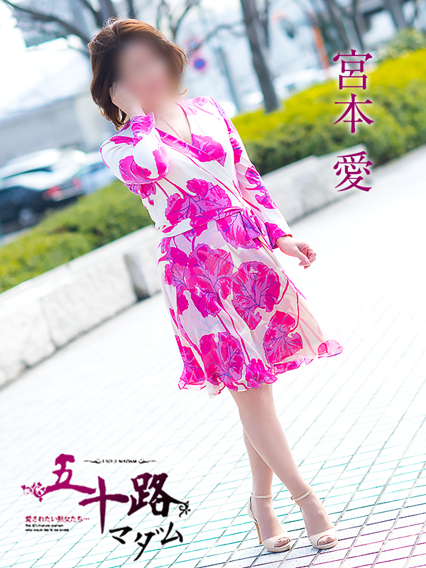 宮本愛(五十路マダム愛されたい熟女たち 岡山店(カサブランカグループ))